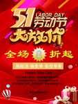 五一劳动节海报