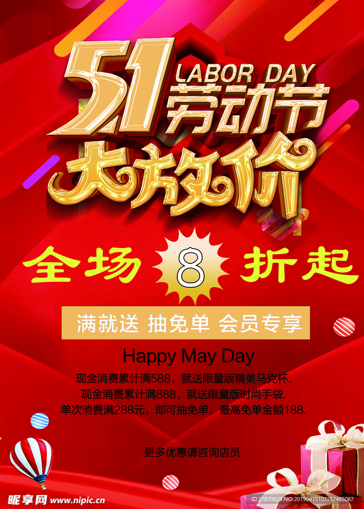 五一劳动节海报