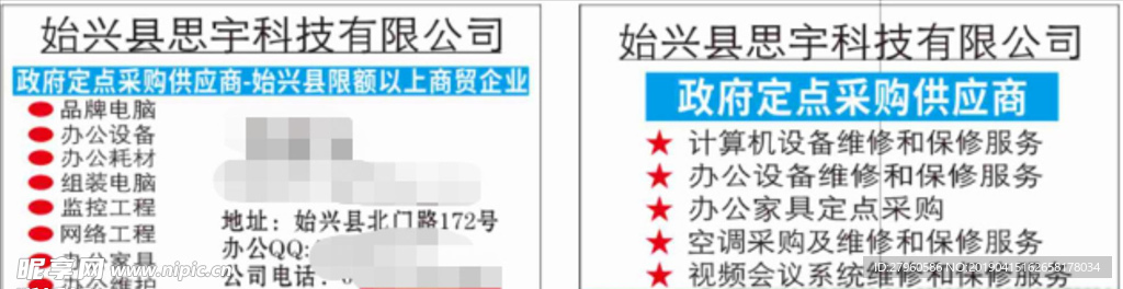 科技公司名片