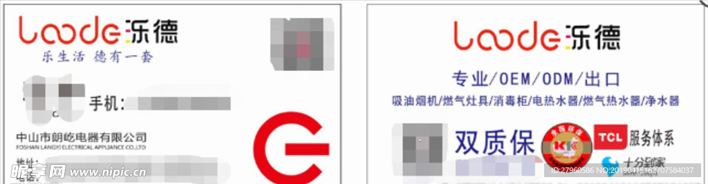 泺德厨电