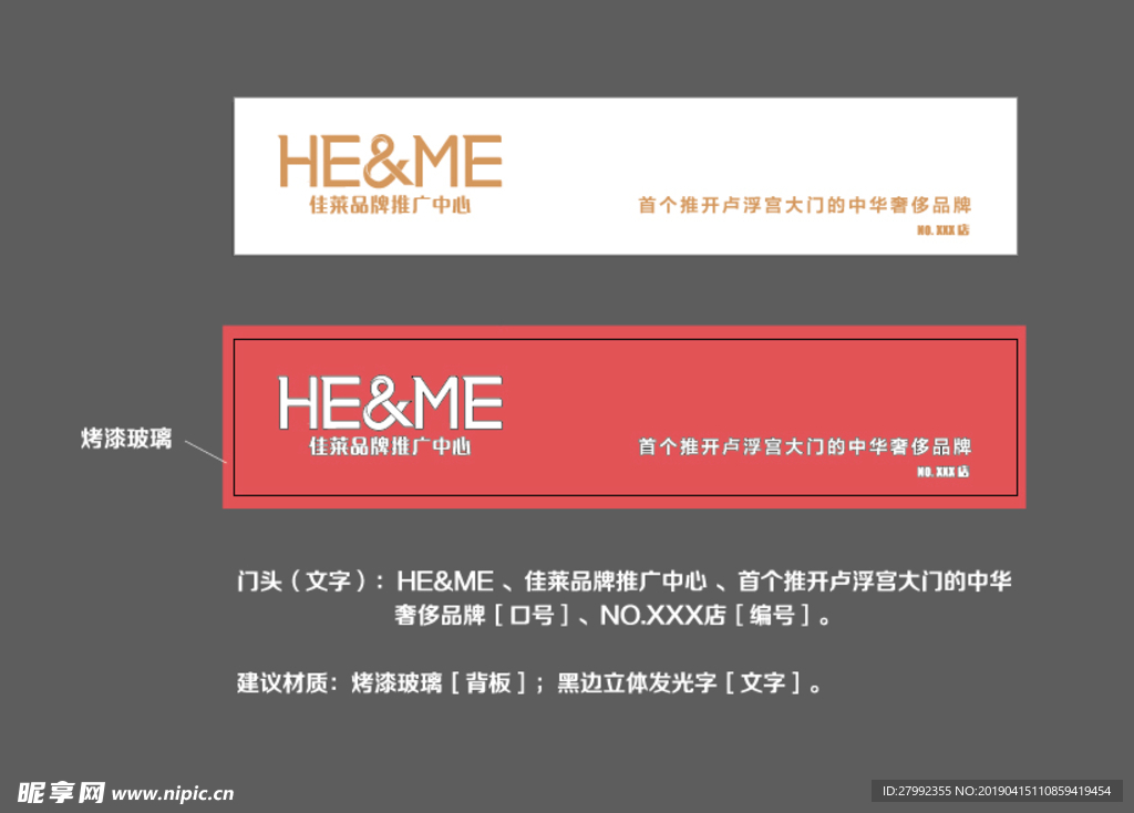 HE&ME 佳莱品牌推广中心模