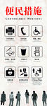 便民措施