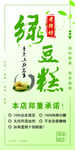绿豆糕