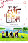 简洁春游踏青海报