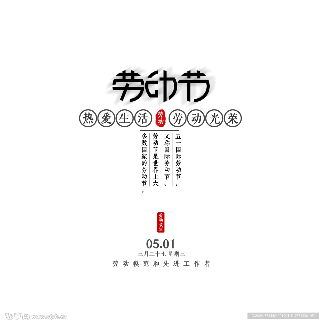 51劳动节设计字体png