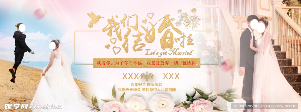 婚庆背景