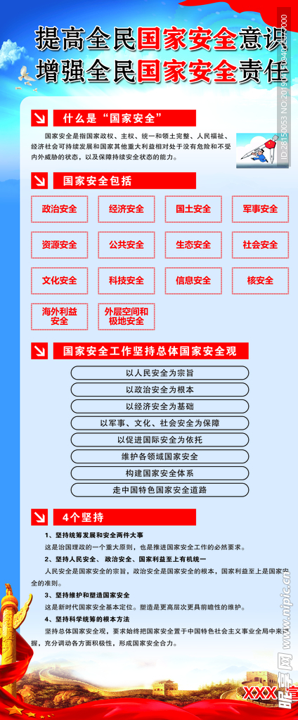 国家安全法