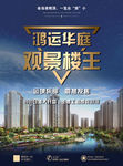 房地产彩页