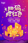 扫码领红包