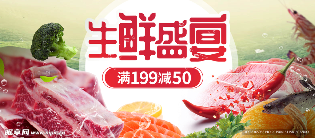 生鲜盛宴