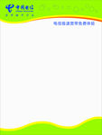电信公示栏