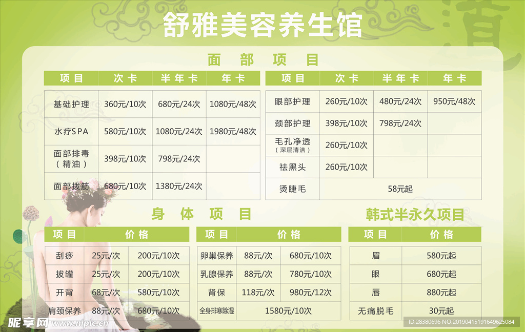 价格海报