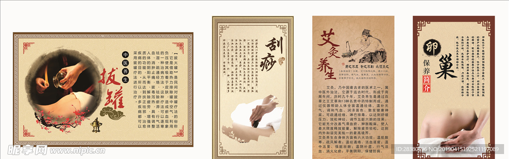 养生海报