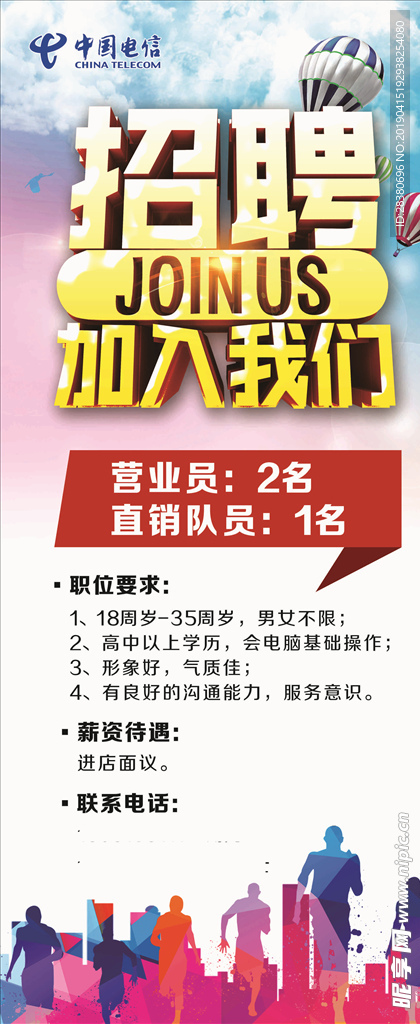 招聘海报