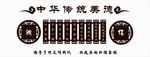 传统文化墙