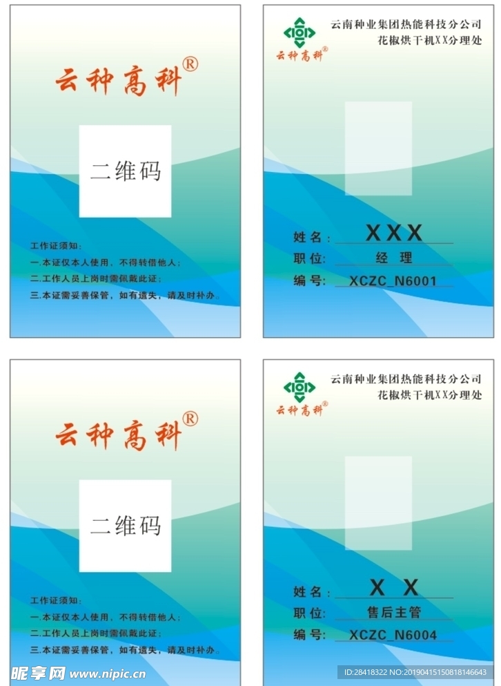 花椒烘干机 B7胸牌 云种高科