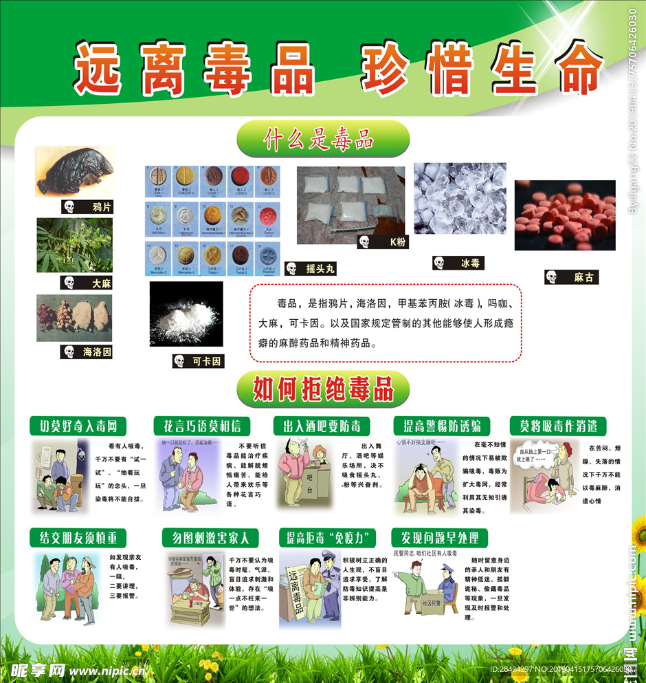 禁毒