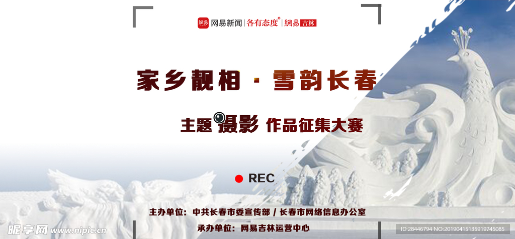 雪韵长春摄影大赛