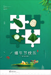 端午节快乐