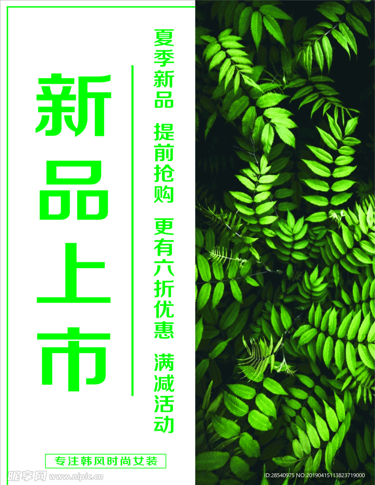森系新品海报