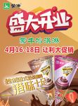 蒙牛冰激凌开业