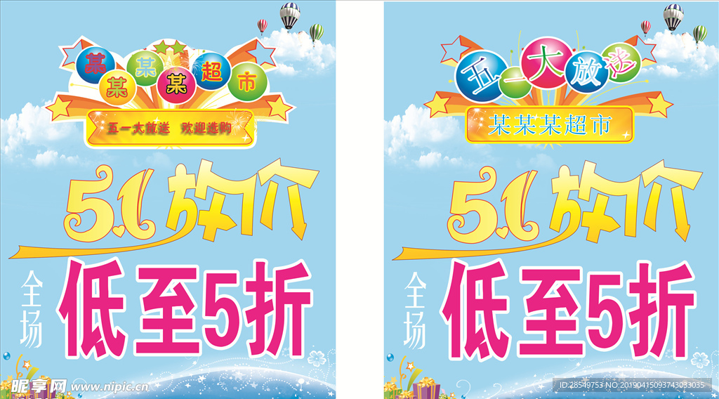 五一放价