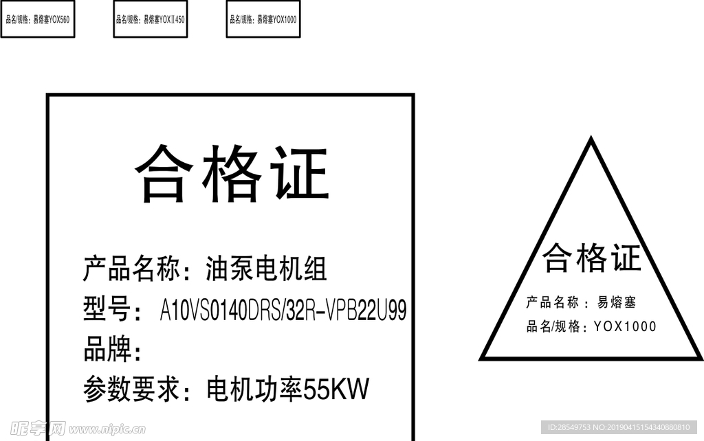 合格证  标签