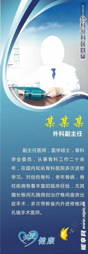 人物简介展架
