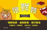 锁鲜装