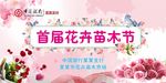 花卉节