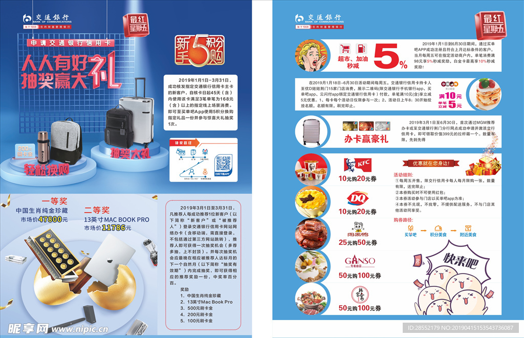 银行单页