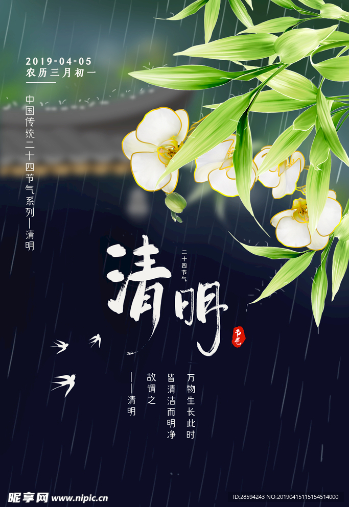 清明节海报