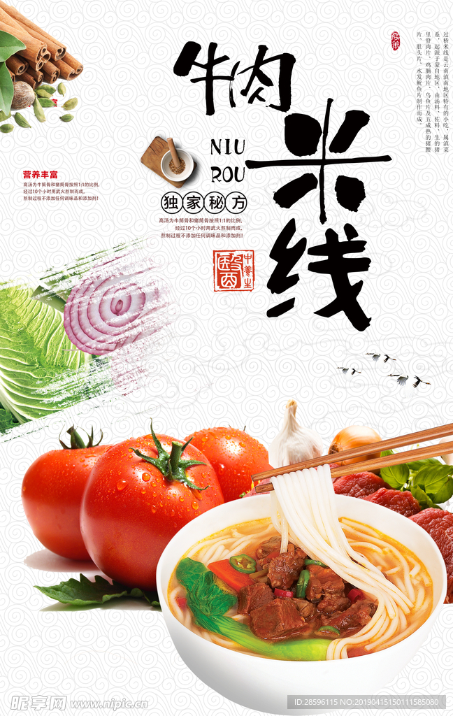 米线