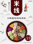 米线