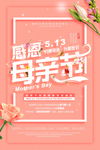 母亲节