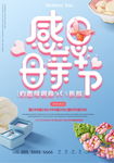 母亲节