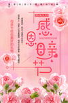 母亲节