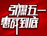 五一活动标题
