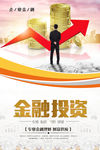 金融投资