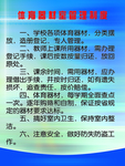 体育器材室管理制度