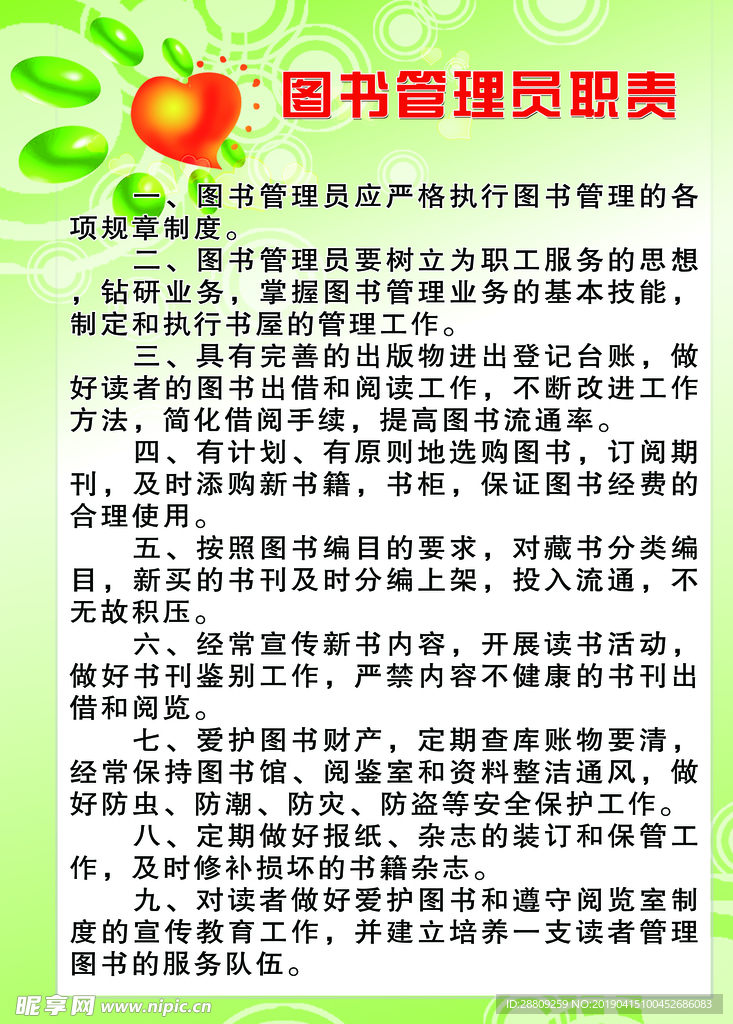 图书管理员职责