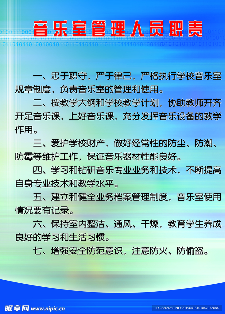 音乐室管理人员职责