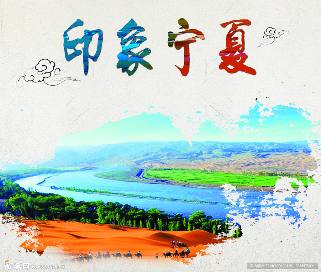 印象宁夏