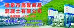商砼混泥土广告
