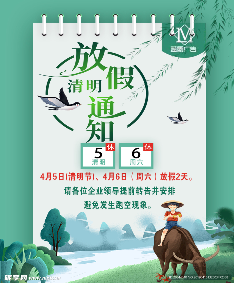 放假通知