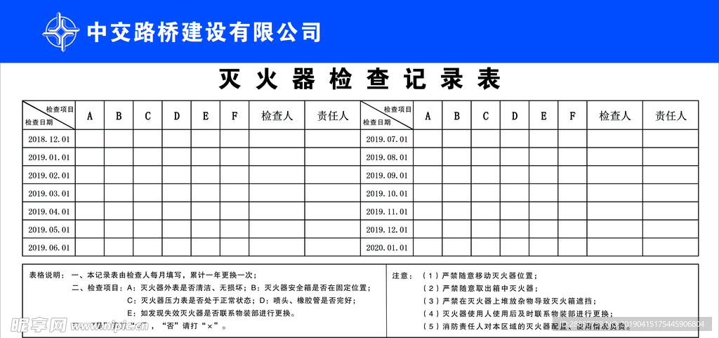 灭火器检查记录表