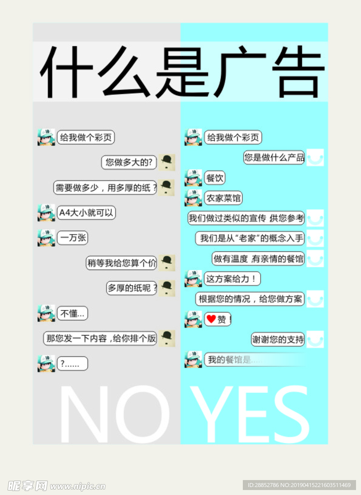 什么是广告
