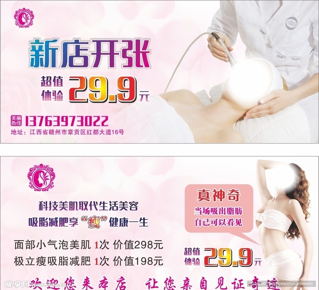 新店开张体验卡