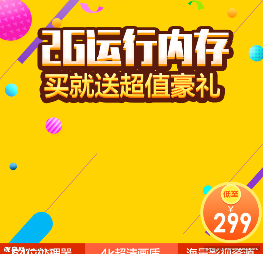淘宝电商素材