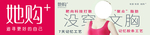 文胸海报
